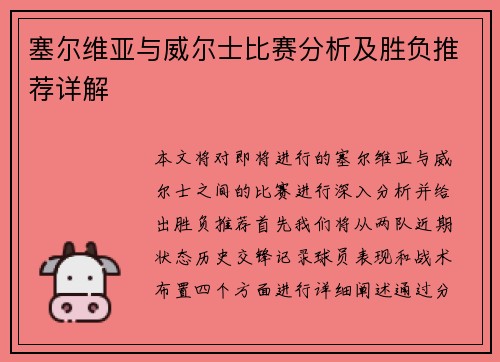 塞尔维亚与威尔士比赛分析及胜负推荐详解