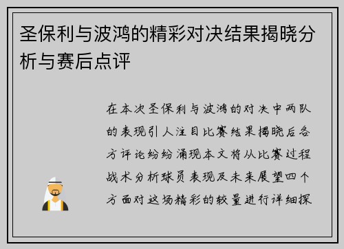 圣保利与波鸿的精彩对决结果揭晓分析与赛后点评
